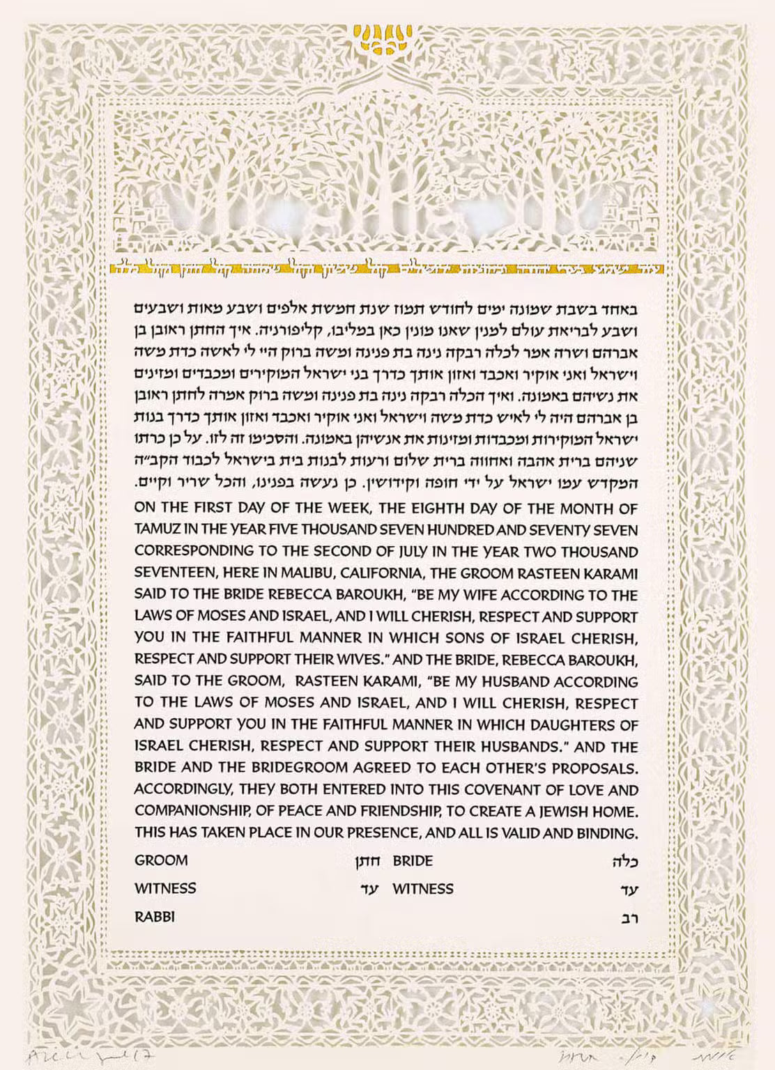 Orchards Heirloom Ketubah by Daniel Azoulay