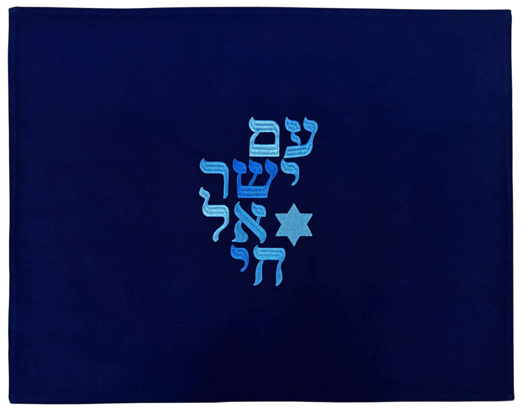 Am Yisrael Chai Challah Cover - The Weitzman Museum Store -