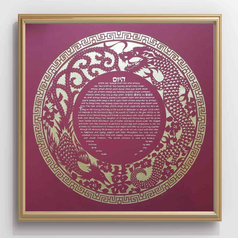 Dragon Ketubah in Burgundy with Gold by Melanie Dankowicz - The Weitzman Museum Store -