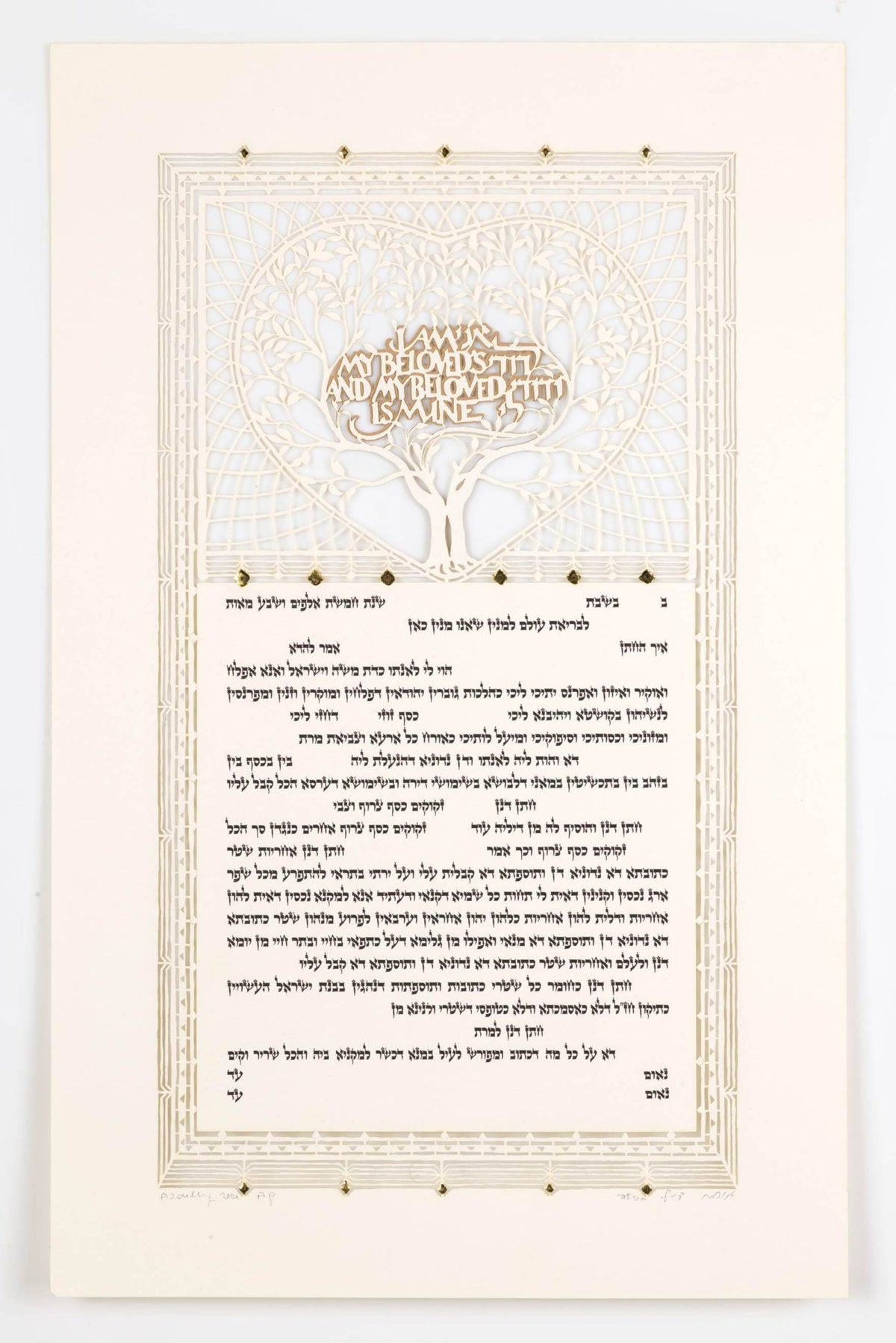 One Heart Ketubah by Daniel Azoulay - The Weitzman Museum Store - 1