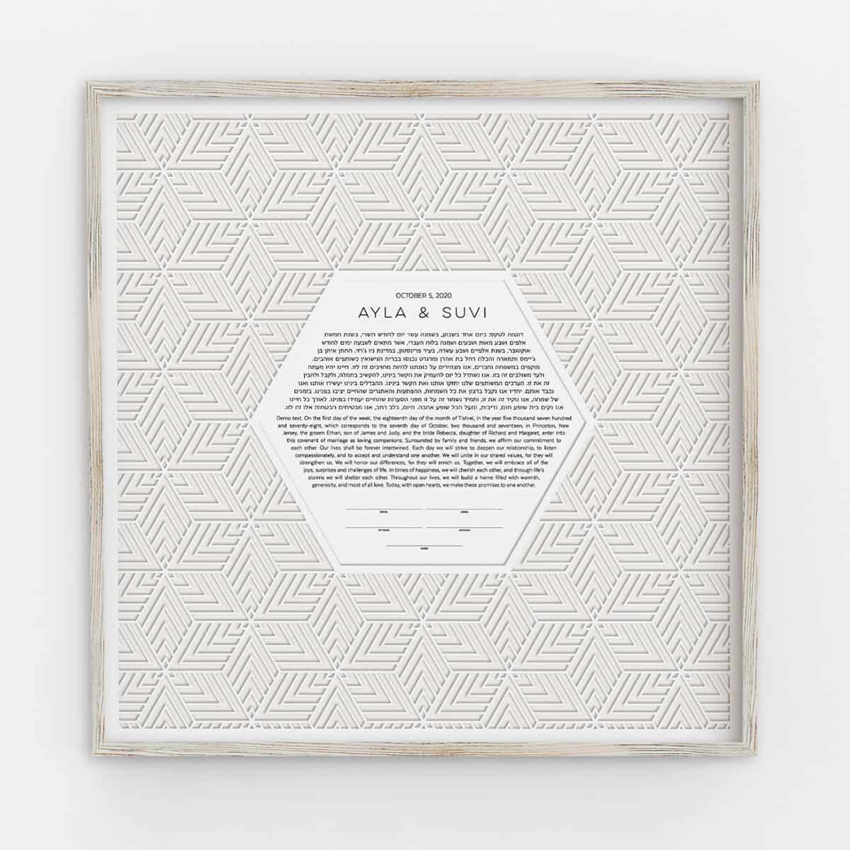 Star of David Paper Cut Ketubah by Adriana Saipe - The Weitzman Museum Store -