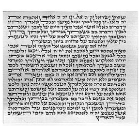 1 Kosher Mezuzah Scroll (Parchment) - The Weitzman Museum Store - 7 - 847384018364