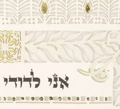 Gold Leaves Ketubah by Daniel Azoulay