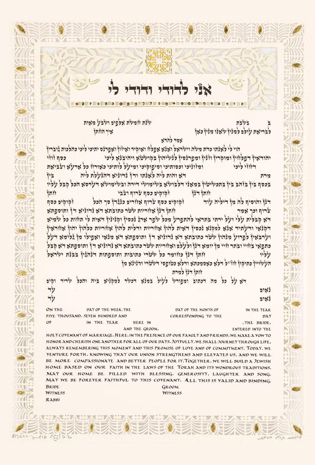 Gold Leaves Ketubah by Daniel Azoulay