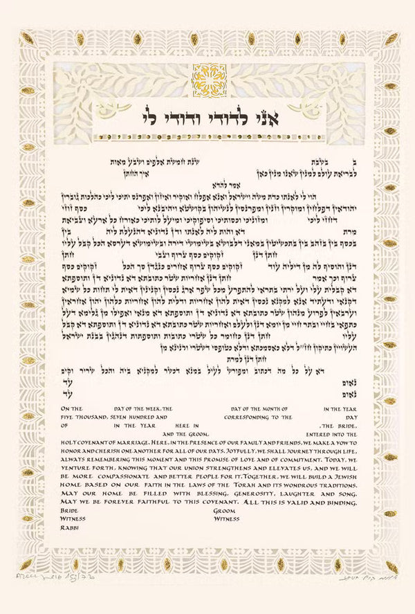 Gold Leaves Ketubah by Daniel Azoulay