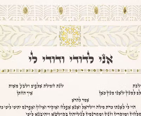 Gold Leaves Ketubah by Daniel Azoulay