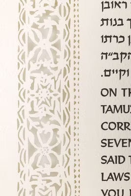 Orchards Heirloom Ketubah by Daniel Azoulay