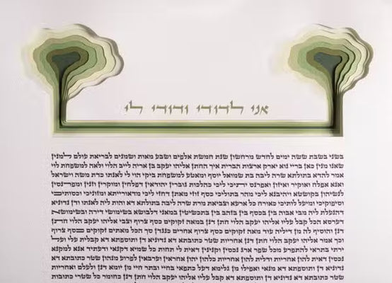 Two Trees Ketubah by Daniel Azoulay