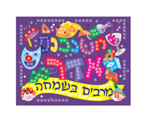 Adar Door Sign Craft - The Weitzman Museum Store - ADSC - 1001