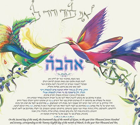 Ahava Ketubah by Nava Shoham - The Weitzman Museum Store - 1