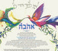 Ahava Ketubah by Nava Shoham - The Weitzman Museum Store - 1