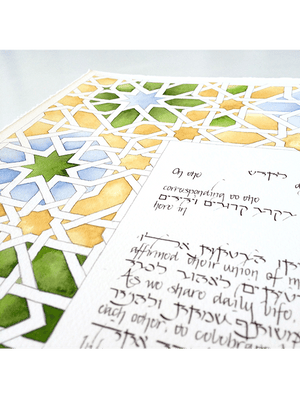 Alhambra Ketubah by Stephanie Caplan - The Weitzman Museum Store - 6 - 05