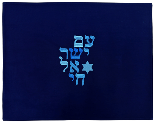 Am Yisrael Chai Challah Cover - The Weitzman Museum Store - 
