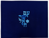 Am Yisrael Chai Challah Cover - The Weitzman Museum Store - 