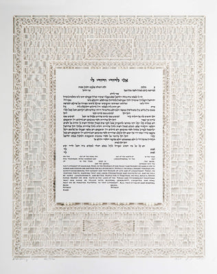 Ani L'Dodi Ketubah by Daniel Azoulay - The Weitzman Museum Store - 1