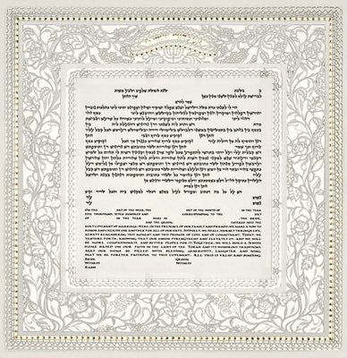 Antique Lace Ketubah by Daniel Azoulay - The Weitzman Museum Store - 1