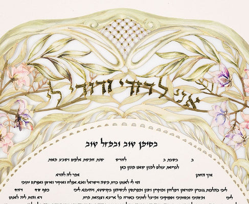 Aviv Ketubah by Daniel Azoulay - The Weitzman Museum Store - 1