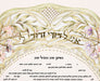 Aviv Ketubah by Daniel Azoulay - The Weitzman Museum Store - 1