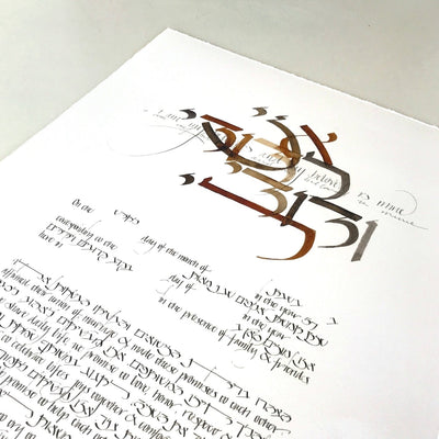 Beloved Ketubah by Stephanie Caplan - The Weitzman Museum Store - 0 - 06