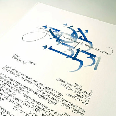 Beloved Ketubah by Stephanie Caplan - The Weitzman Museum Store - 