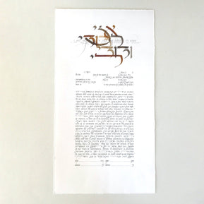 Beloved Ketubah by Stephanie Caplan - The Weitzman Museum Store - 0 - 05