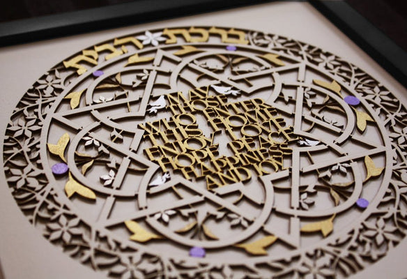 Birkat Habayit - Home Blessing Laser Cut Framed Artwork - The Weitzman Museum Store - 7 - 847384017335