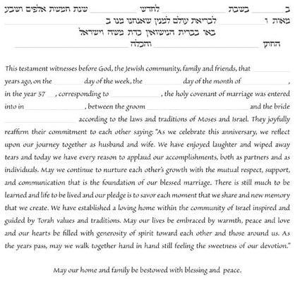 Blessings Ketubah by Jackie Olenick - The Weitzman Museum Store - 4 - 05