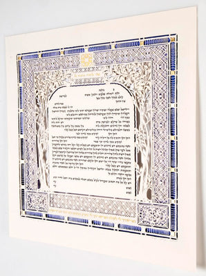 Blue Diamond Ketubah by Daniel Azoulay - The Weitzman Museum Store - 1