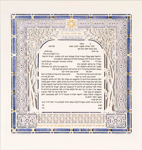 Blue Diamond Ketubah by Daniel Azoulay - The Weitzman Museum Store - 1