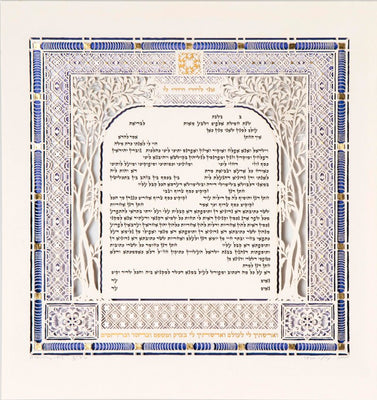 Blue Diamond Ketubah by Daniel Azoulay - The Weitzman Museum Store - 1