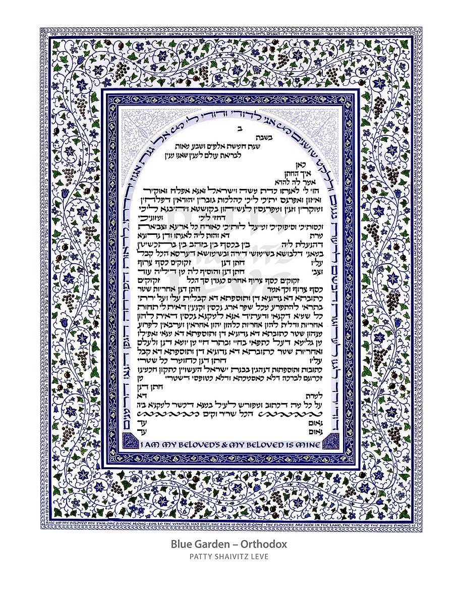 Blue Garden Ketubah by Patty Shaivitz Leve - The Weitzman Museum Store - 2 - 01