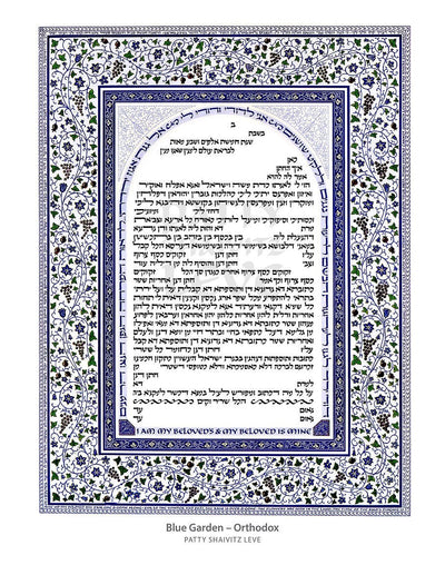 Blue Garden Ketubah by Patty Shaivitz Leve - The Weitzman Museum Store - 2 - 01