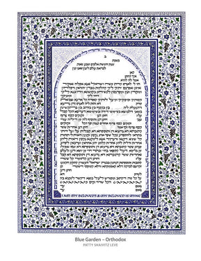 Blue Garden Ketubah by Patty Shaivitz Leve - The Weitzman Museum Store - 2 - 01