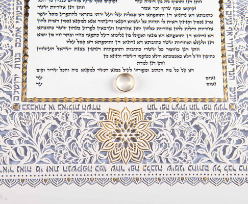 Blue Sky Ketubah by Daniel Azoulay - The Weitzman Museum Store - 1