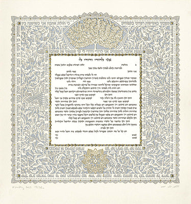 Blue Sky Ketubah by Daniel Azoulay - The Weitzman Museum Store - 1