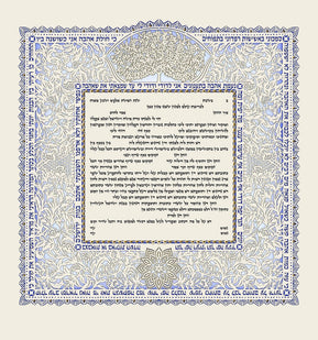 Blue Sky Ketubah by Daniel Azoulay - The Weitzman Museum Store - 1