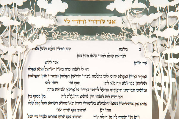 Canopy Ketubah by Daniel Azoulay - The Weitzman Museum Store - 1