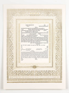 Celebration Ketubah by Daniel Azoulay - The Weitzman Museum Store - U - 2446