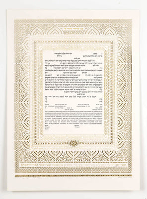 Celebration Ketubah by Daniel Azoulay - The Weitzman Museum Store - U - 2446