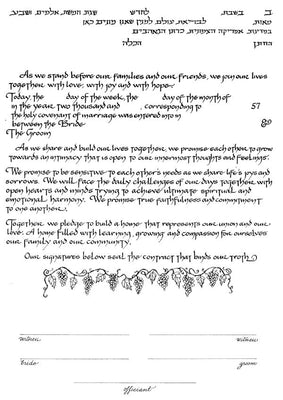 Celebration Ketubah by Karen Shain Schloss - The Weitzman Museum Store - 4 - 21