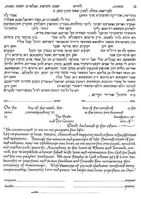 Celebration Ketubah by Karen Shain Schloss - The Weitzman Museum Store - 4 - 09