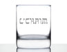 Cheers Hebrew L'Chaim Whiskey Rocks Glass - Jewish Gifts - The Weitzman Museum Store - BRG101091500