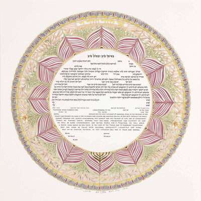 Circle of Life Ketubah by Daniel Azoulay - The Weitzman Museum Store - 1