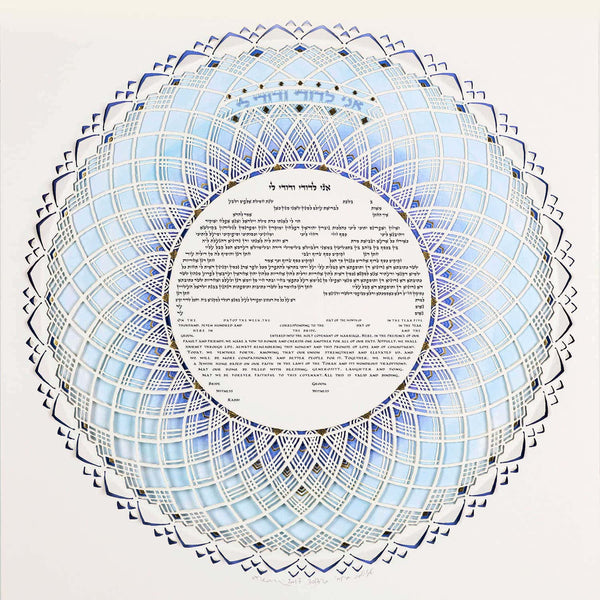 Color Song Ketubah by Daniel Azoulay - The Weitzman Museum Store - 1