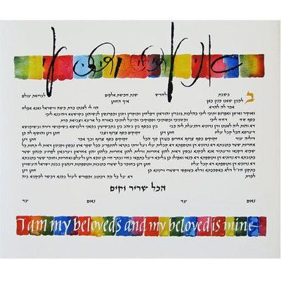 ColorBlend Ketubah by Izzy Pludwinski - The Weitzman Museum Store - 3 - 01