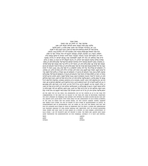 Custom Ketubah Text by Patty Shaivitz Leve - text only - The Weitzman Museum Store - 2 - 01