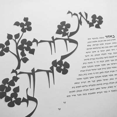 Dodi Li Ketubah in Dark Plum or Grey by Melanie Dankowicz - The Weitzman Museum Store - 