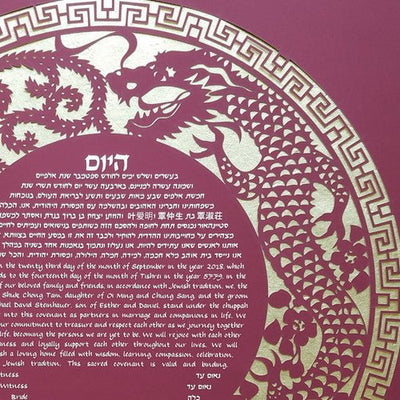 Dragon Ketubah in Burgundy with Gold by Melanie Dankowicz - The Weitzman Museum Store - 