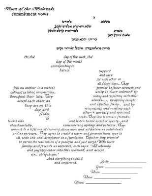 Duet of the Beloveds Ketubah by Amy Fagin - The Weitzman Museum Store - 8-09