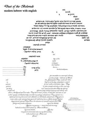 Duet of the Beloveds Ketubah by Amy Fagin - The Weitzman Museum Store - 8-17